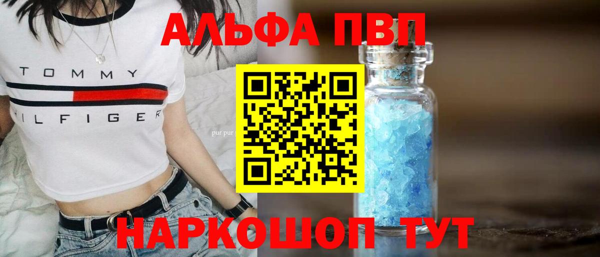 А ПВП кристаллы  сколько стоит  A PVP СК  Alfa_PVP  Котлас  Alpha-PVP кристаллы  Вход с VPN 