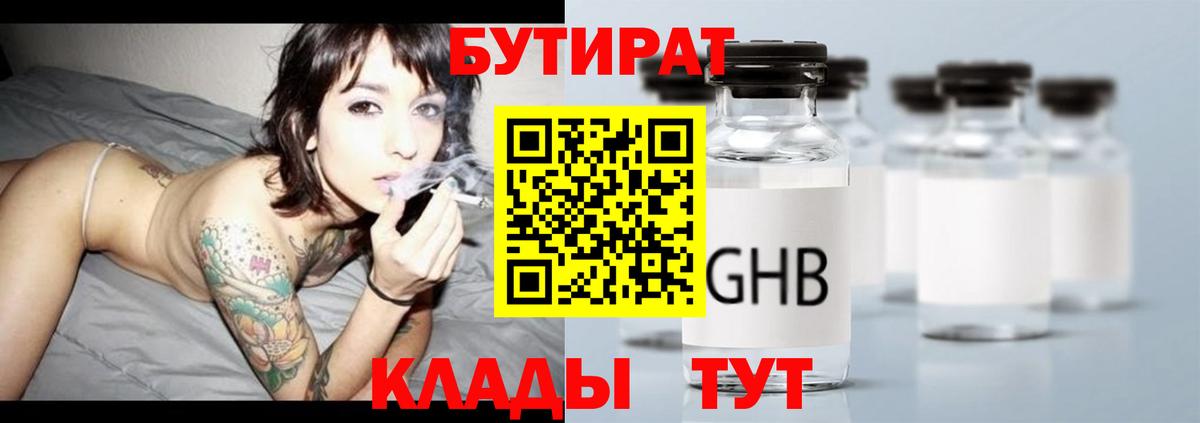 Котлас  БУТИРАТ Butirat  Вход с VPN 