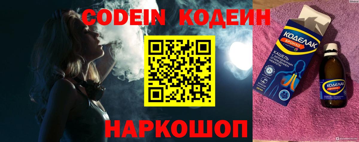 Codein Purple Drank Котлас