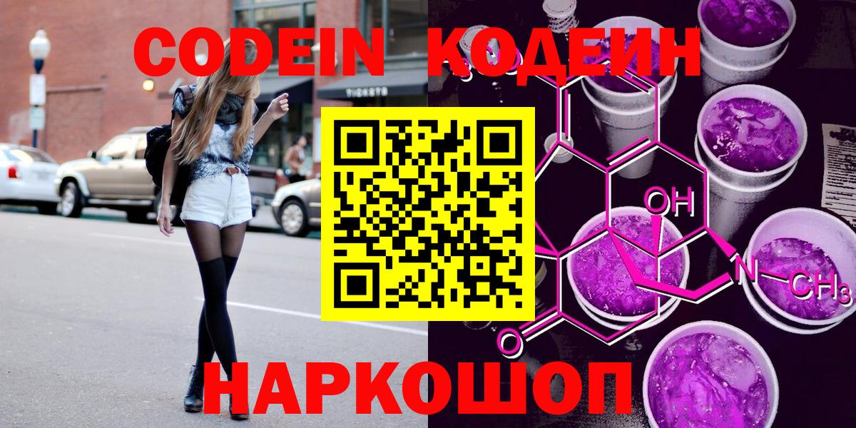Котлас  Кодеин Purple Drank  Кодеиновый сироп Lean напиток Lean (лин)  Вход с VPN 