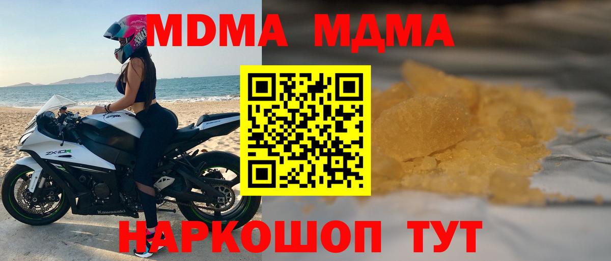 MDMA  МДМА crystal  Вход с VPN  Котлас  MDMA молли 