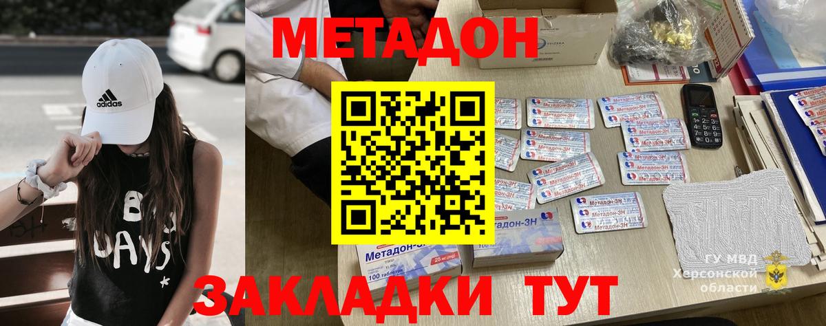 Метадон VHQ Котлас