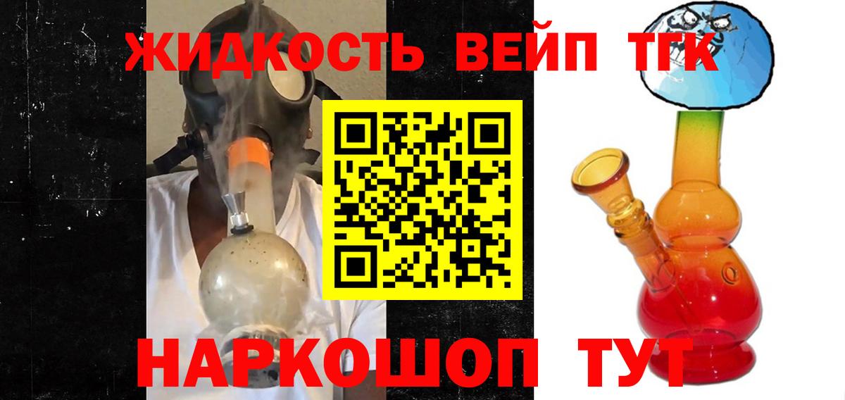 Дистиллят ТГК вейп с тгк Котлас